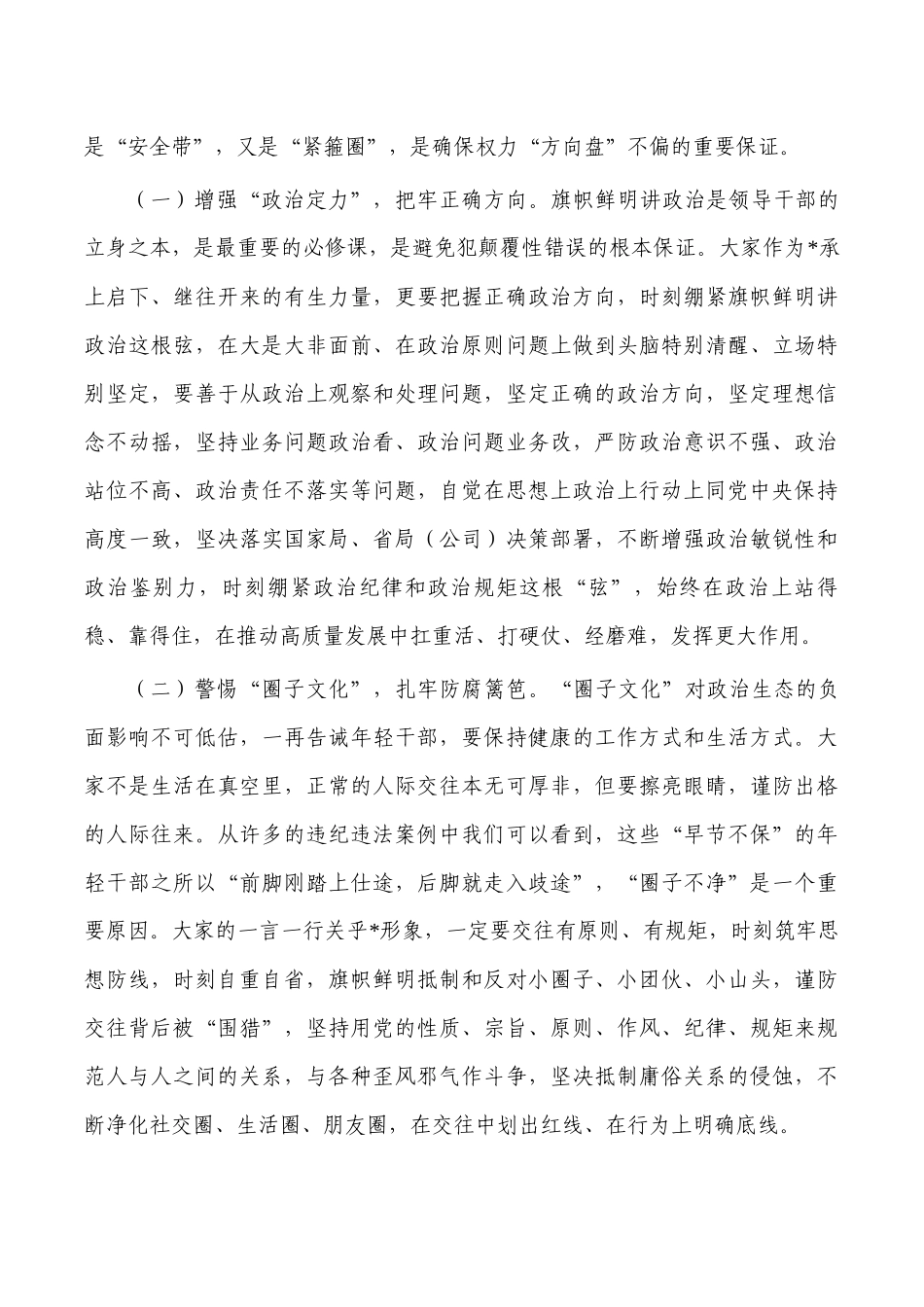 年轻干部廉洁教育监督强调要求.docx_第3页