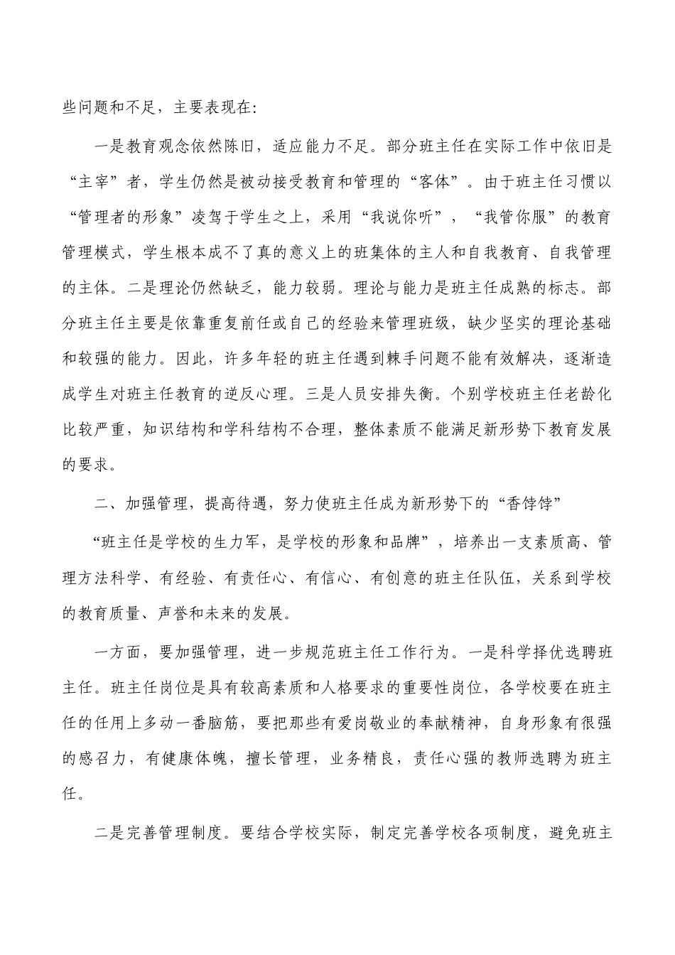 在班主任表彰大会强调要求.docx_第2页