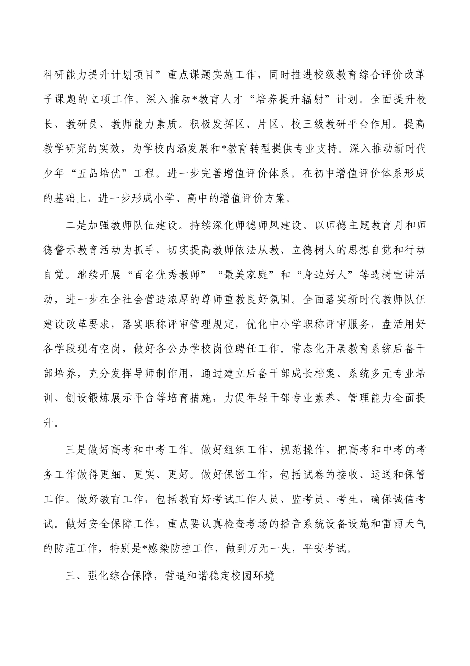 2023年区教育工作计划安排.docx_第2页