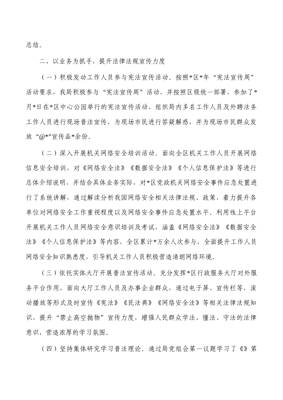 政务服务数据管理普法总结.docx_第2页