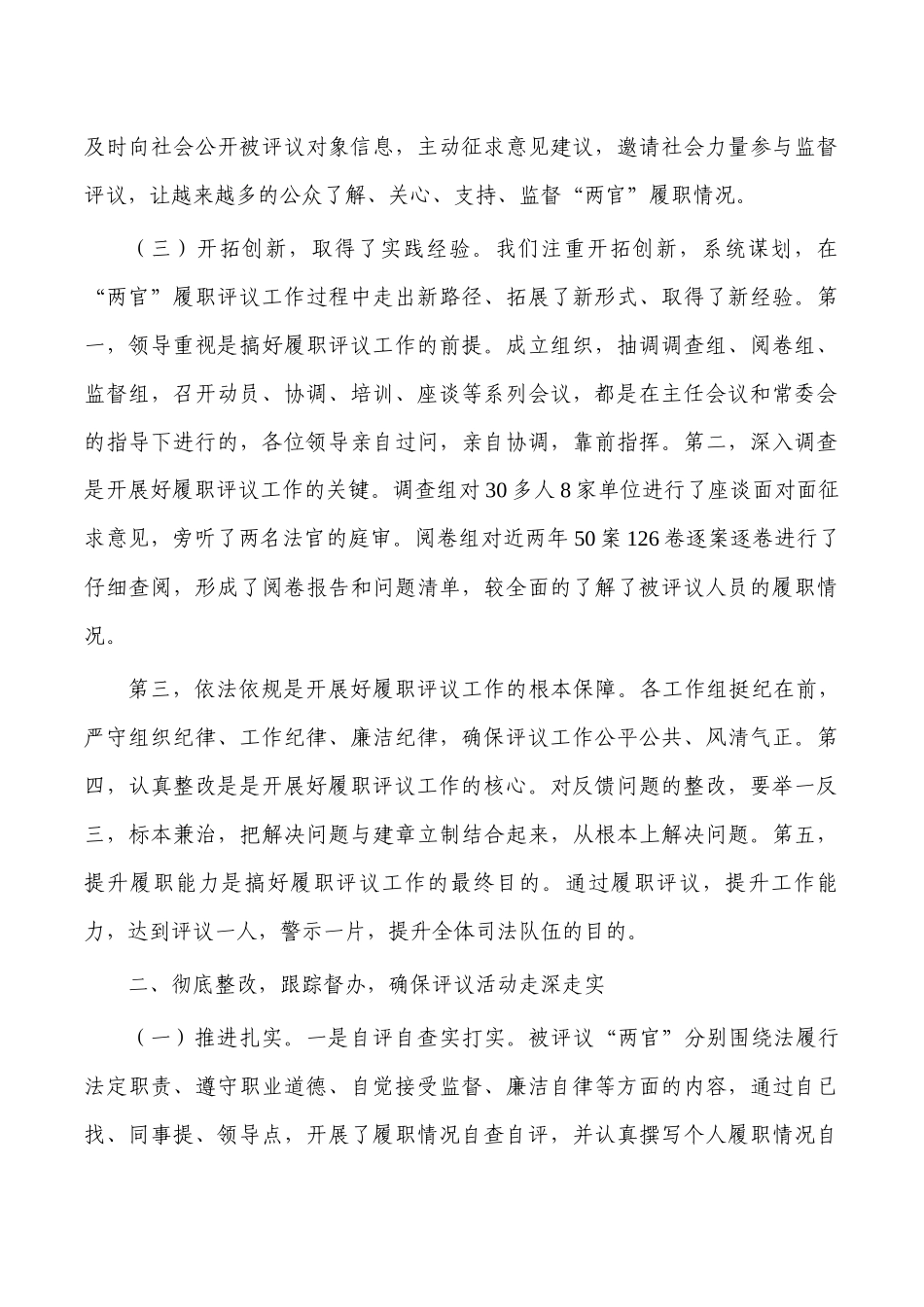法官检察官履职集中评议强调要求.docx_第3页