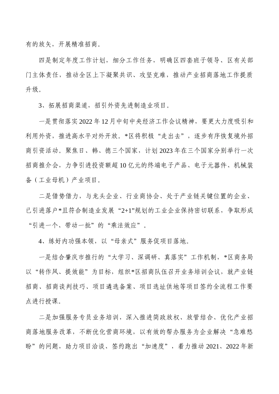 2023年商务招商工作计划.docx_第2页