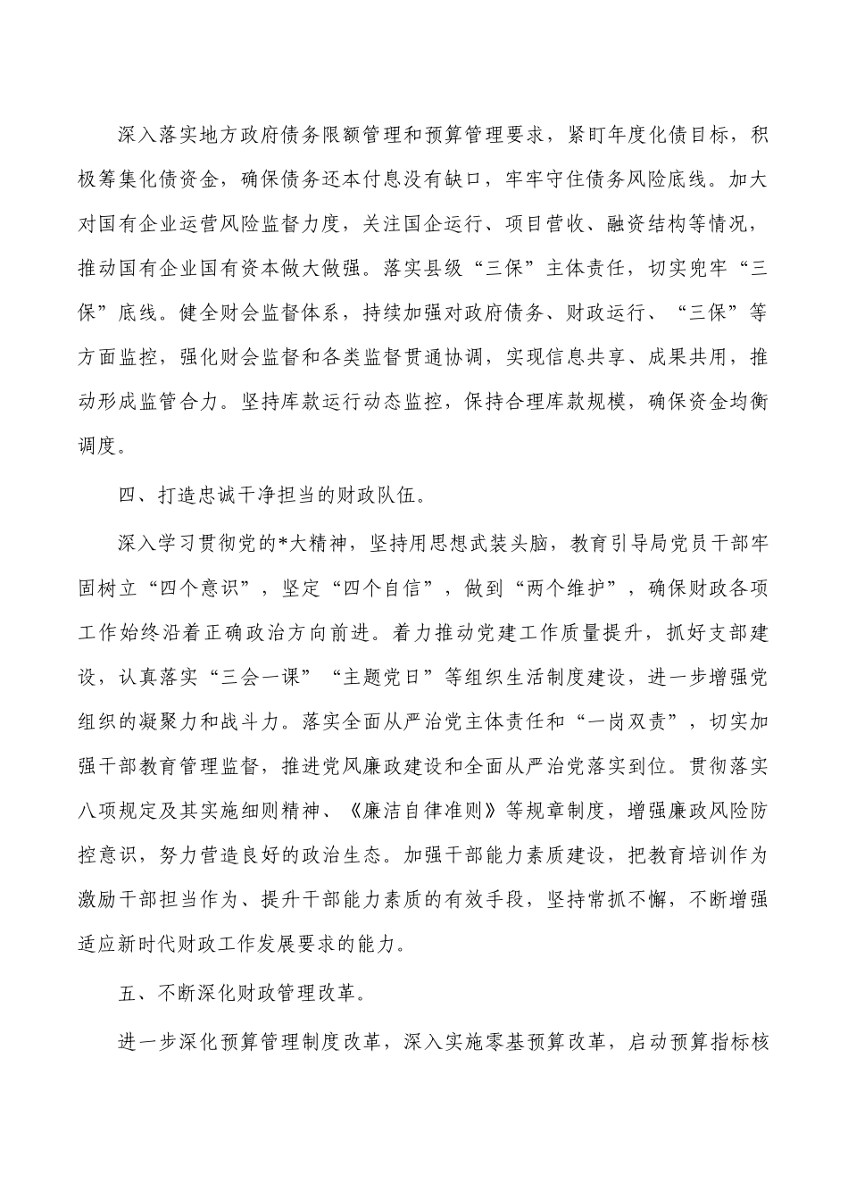 财政2023年工作安排.docx_第2页