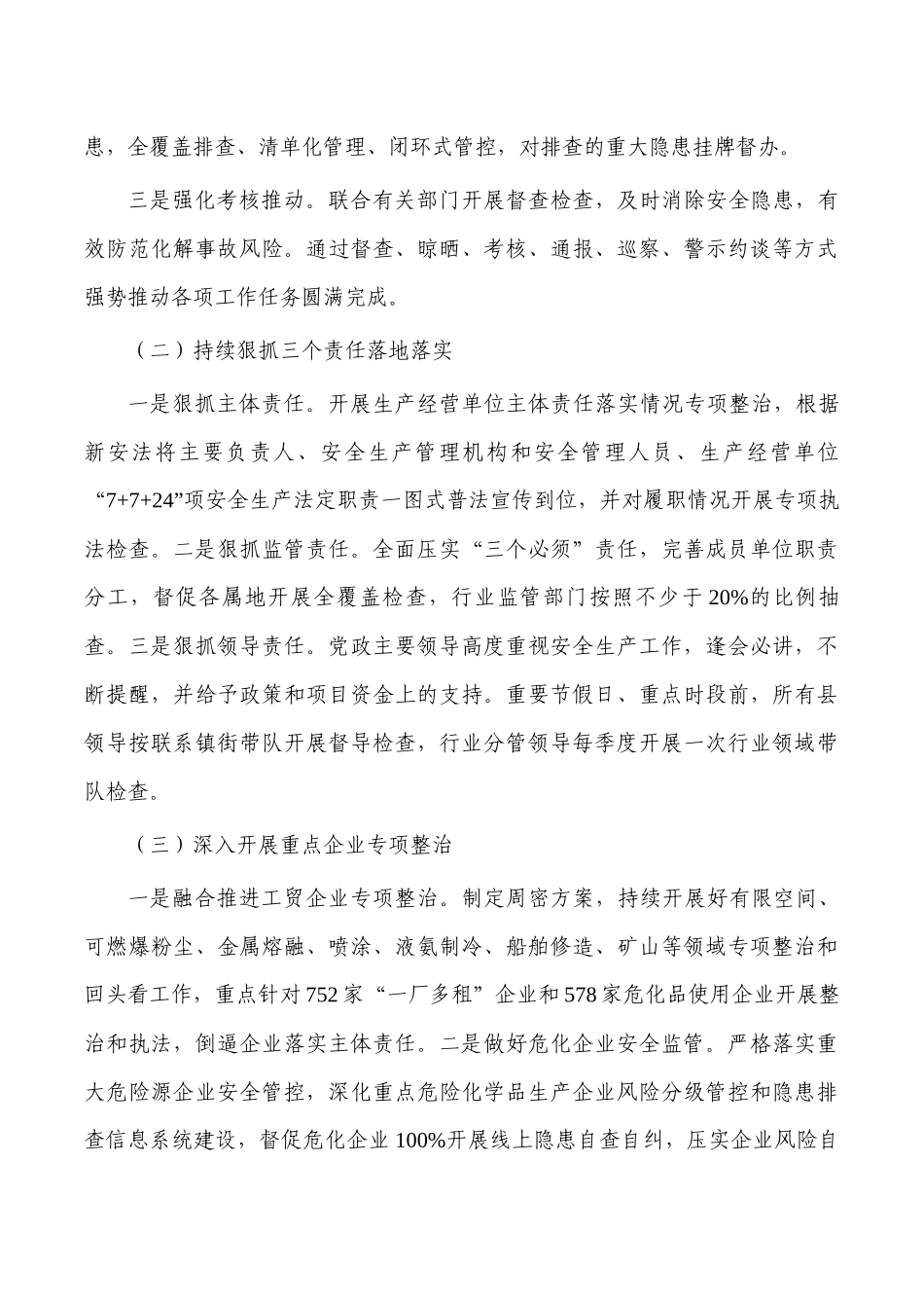 应急管理2023年计划.docx_第2页