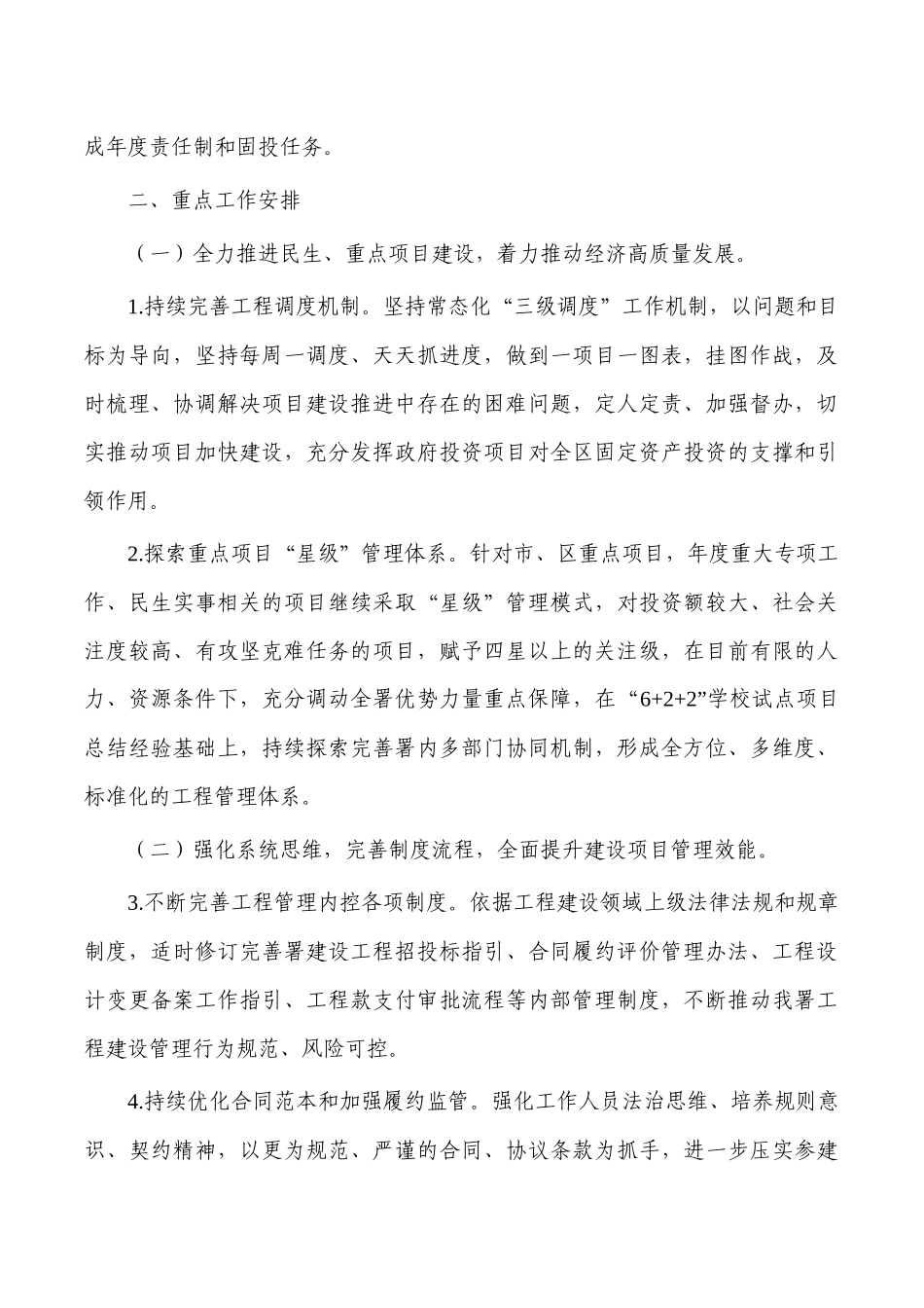建筑工务署2023年工作计划.docx_第2页