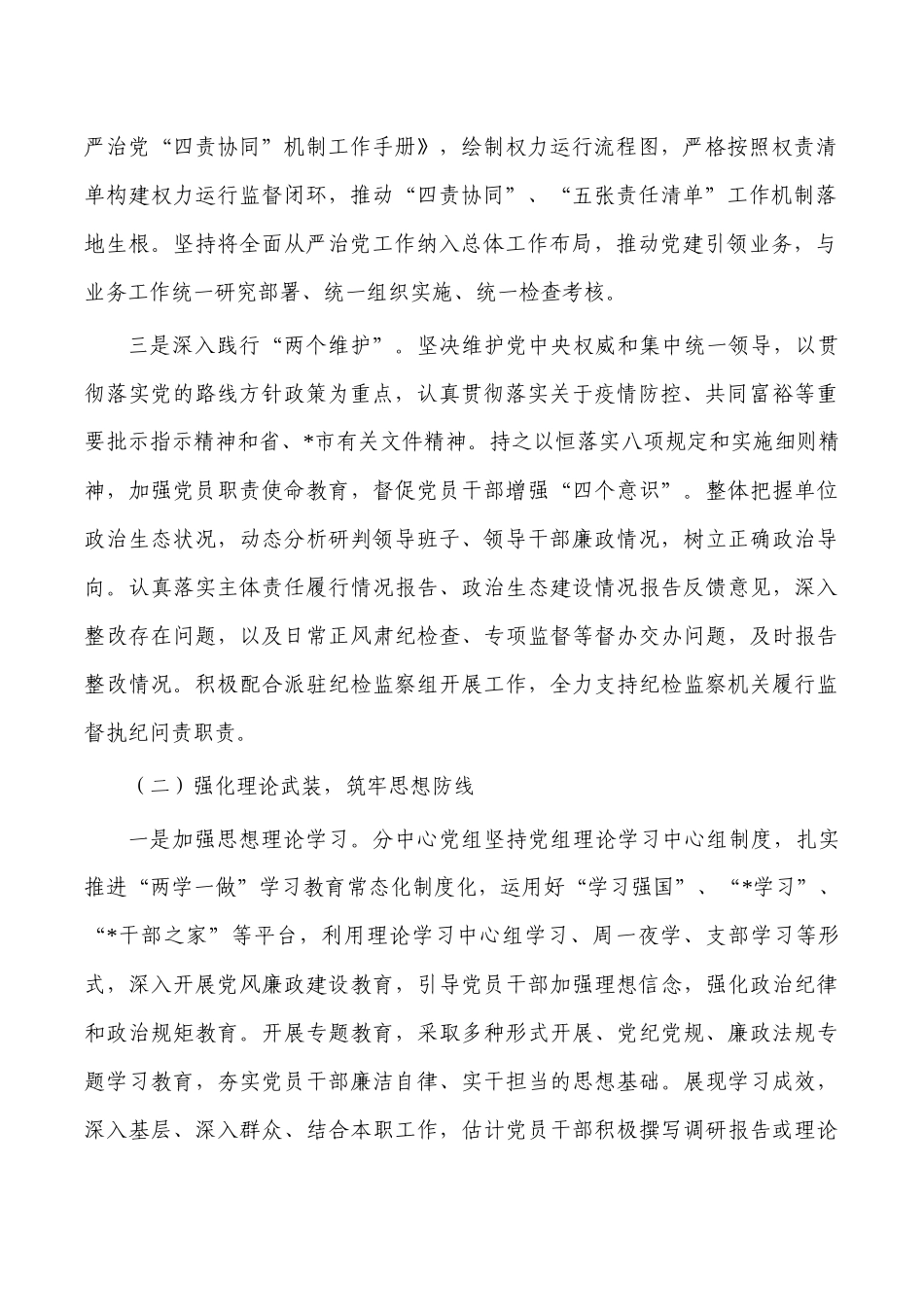 住房公积金从严治党主体责任总结.docx_第2页