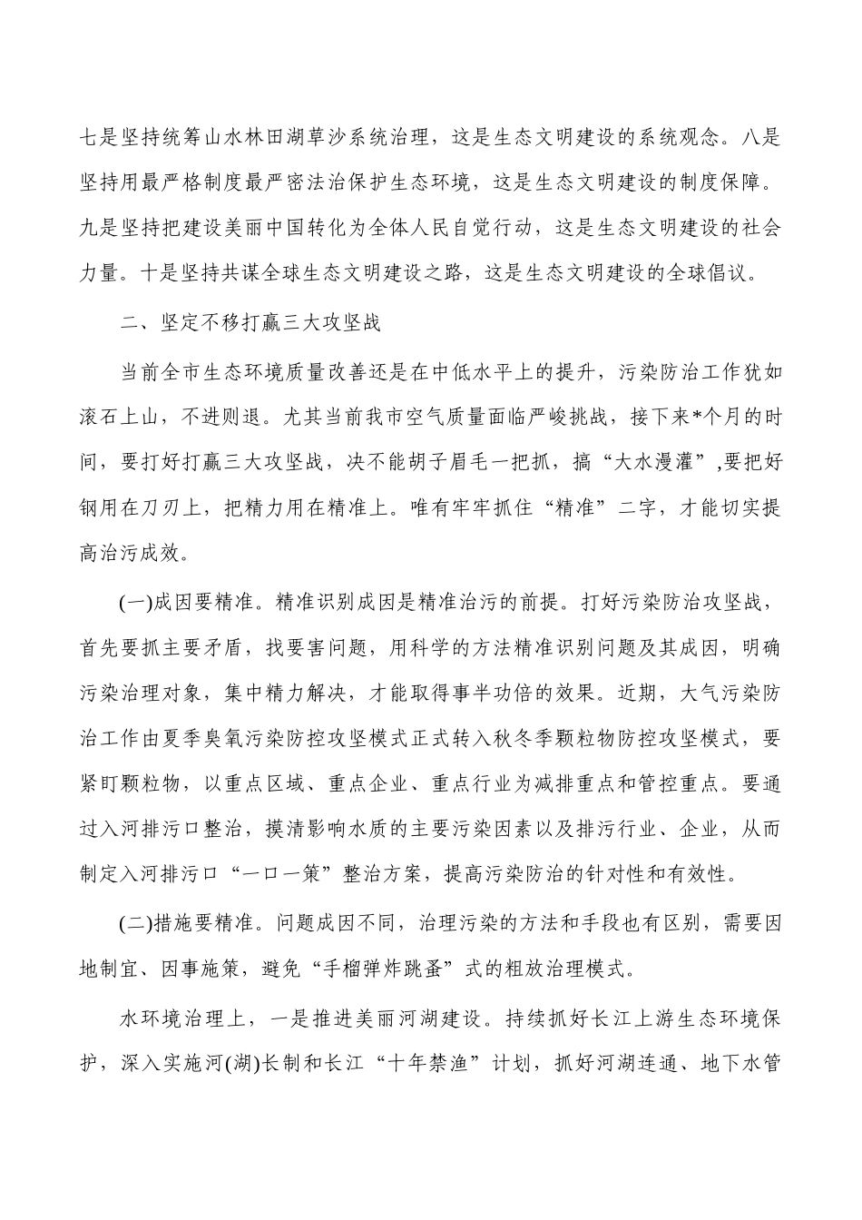 生态环境保护强调要求部署.docx_第3页