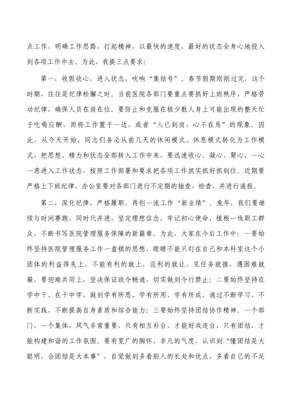 医院春节后收心要求发言.docx_第3页
