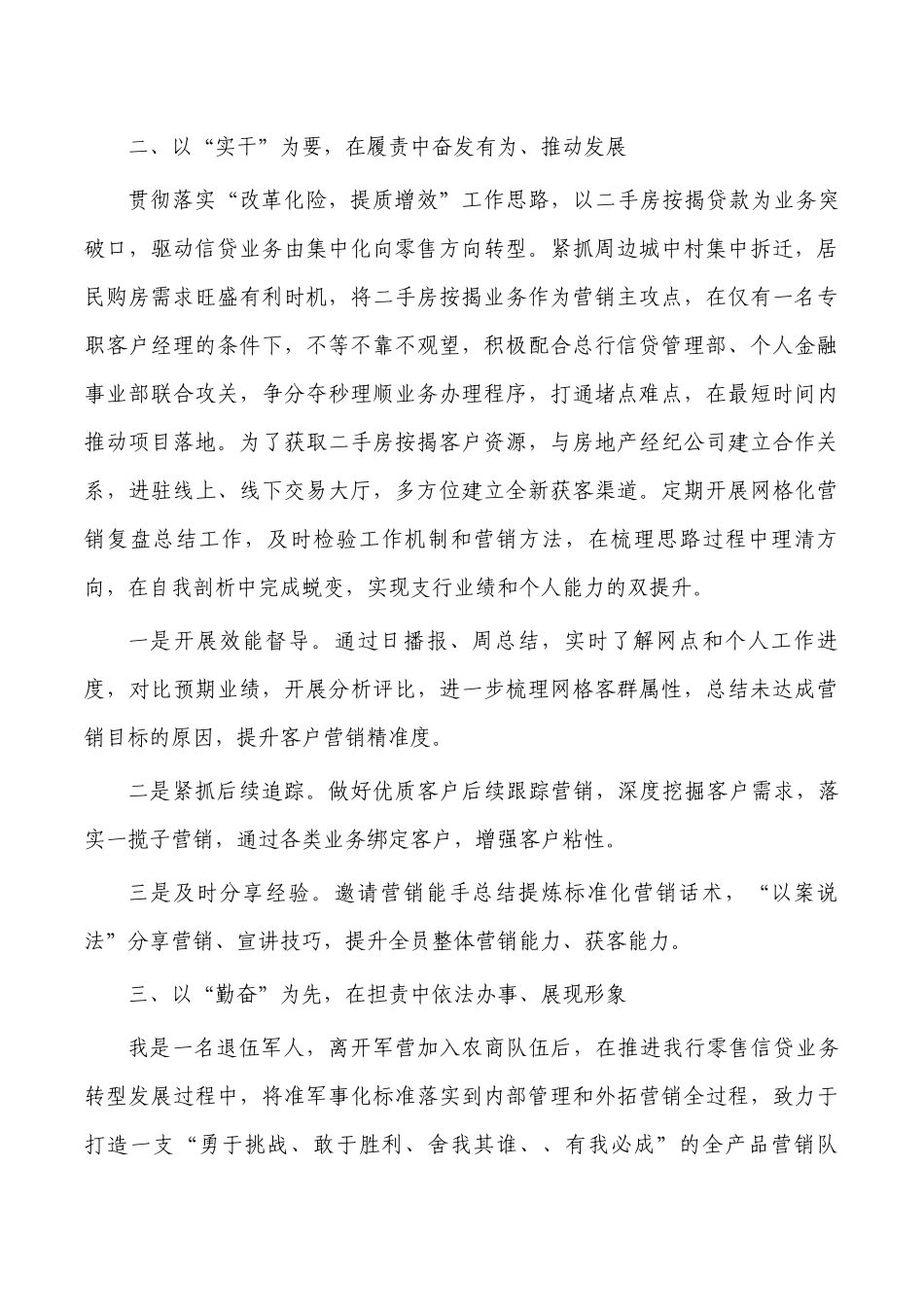 支行行长2022年述职报告.docx_第2页