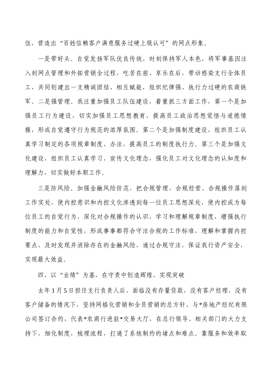 支行行长2022年述职报告.docx_第3页