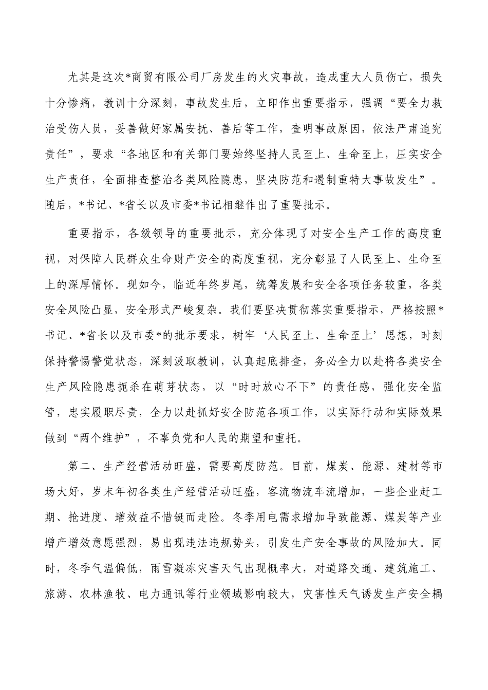 岁末年初安全生产例会要求强调.docx_第2页