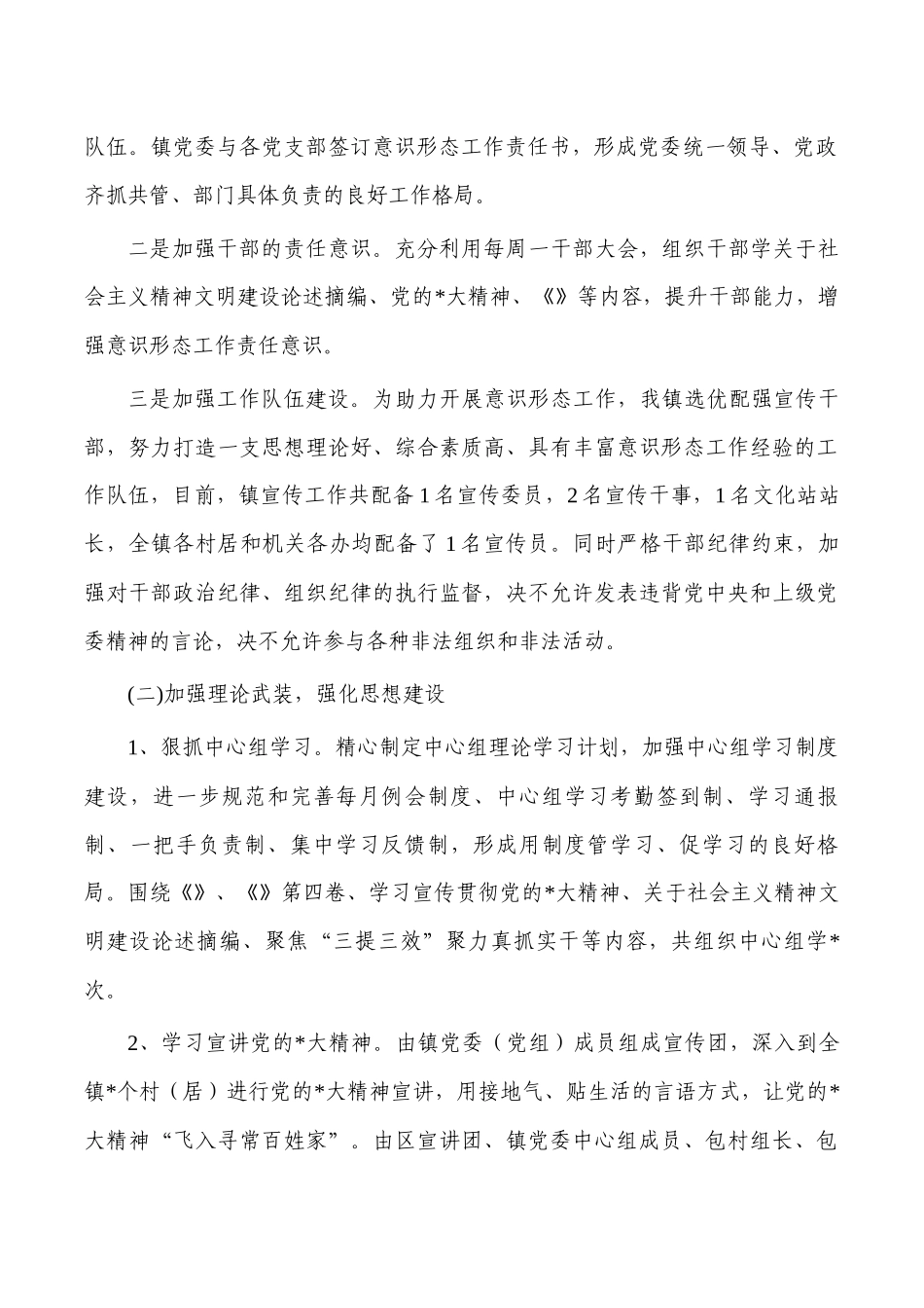 镇2023意识工作责任制总结报告.docx_第2页