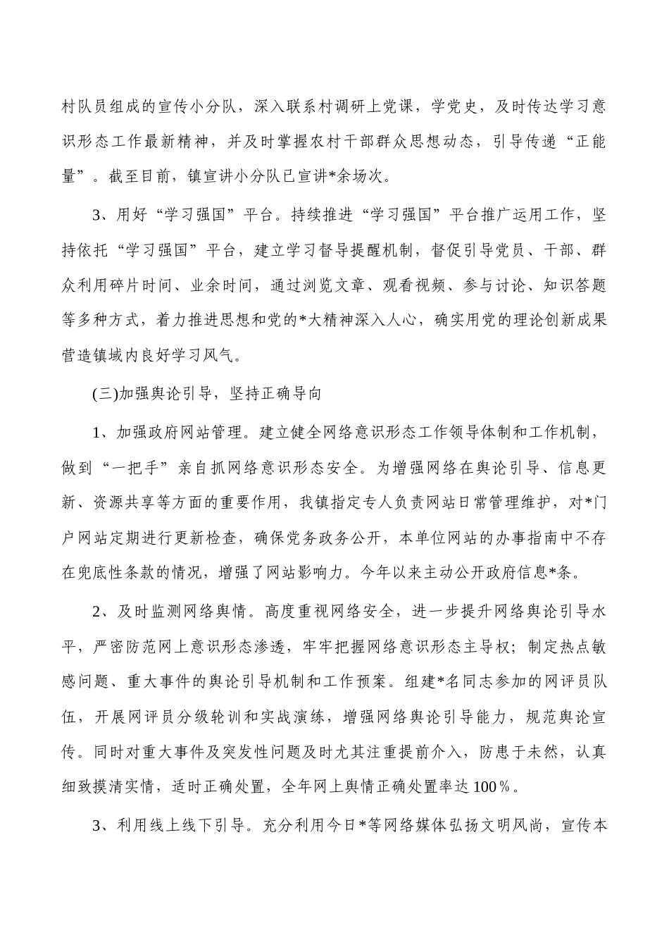 镇2023意识工作责任制总结报告.docx_第3页
