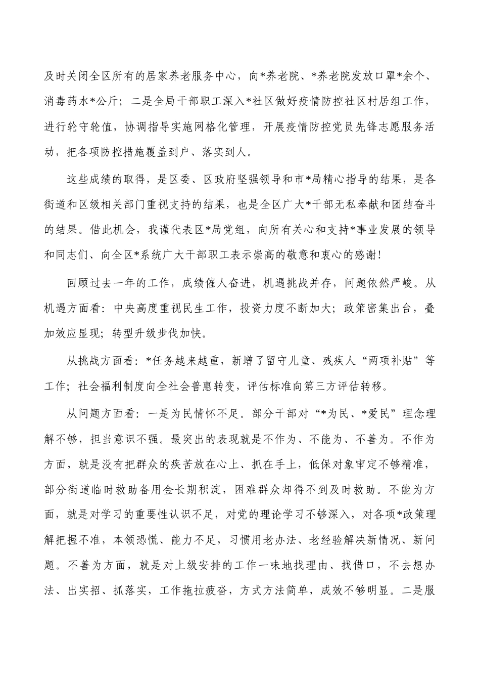 民政2022年工作总结2023年计划安排.docx_第3页