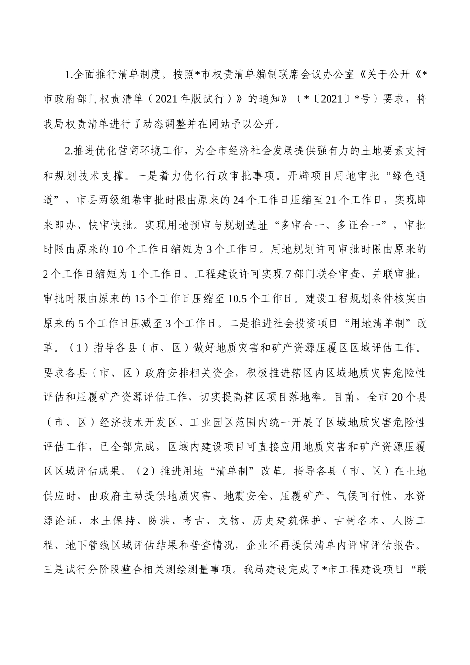 自然资源2022年述法报告.docx_第2页