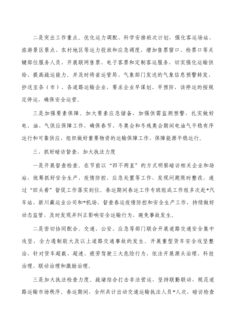 经信春运工作总结报告.docx_第2页
