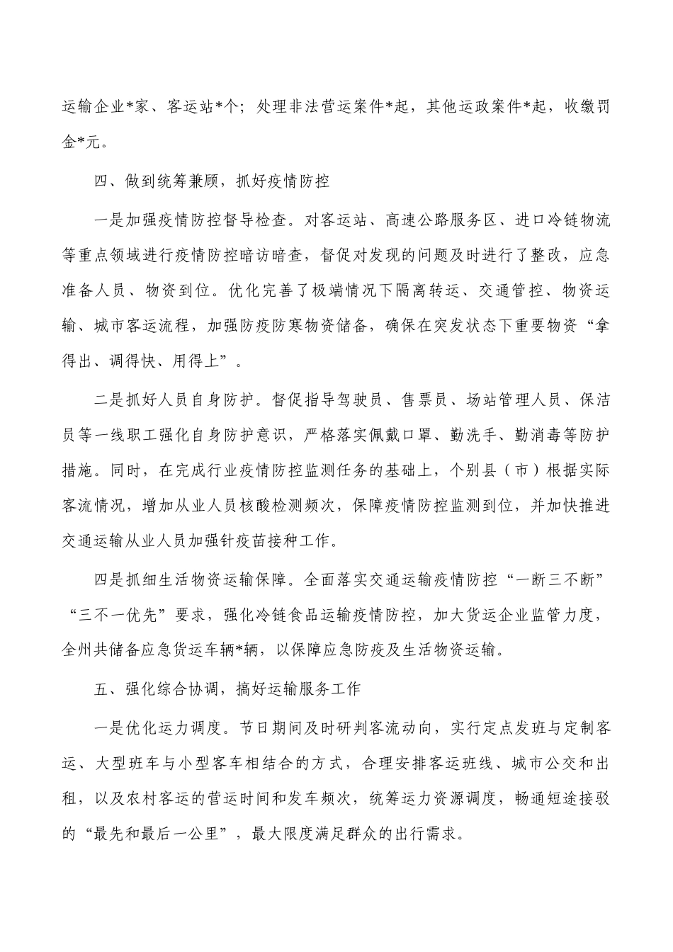 经信春运工作总结报告.docx_第3页