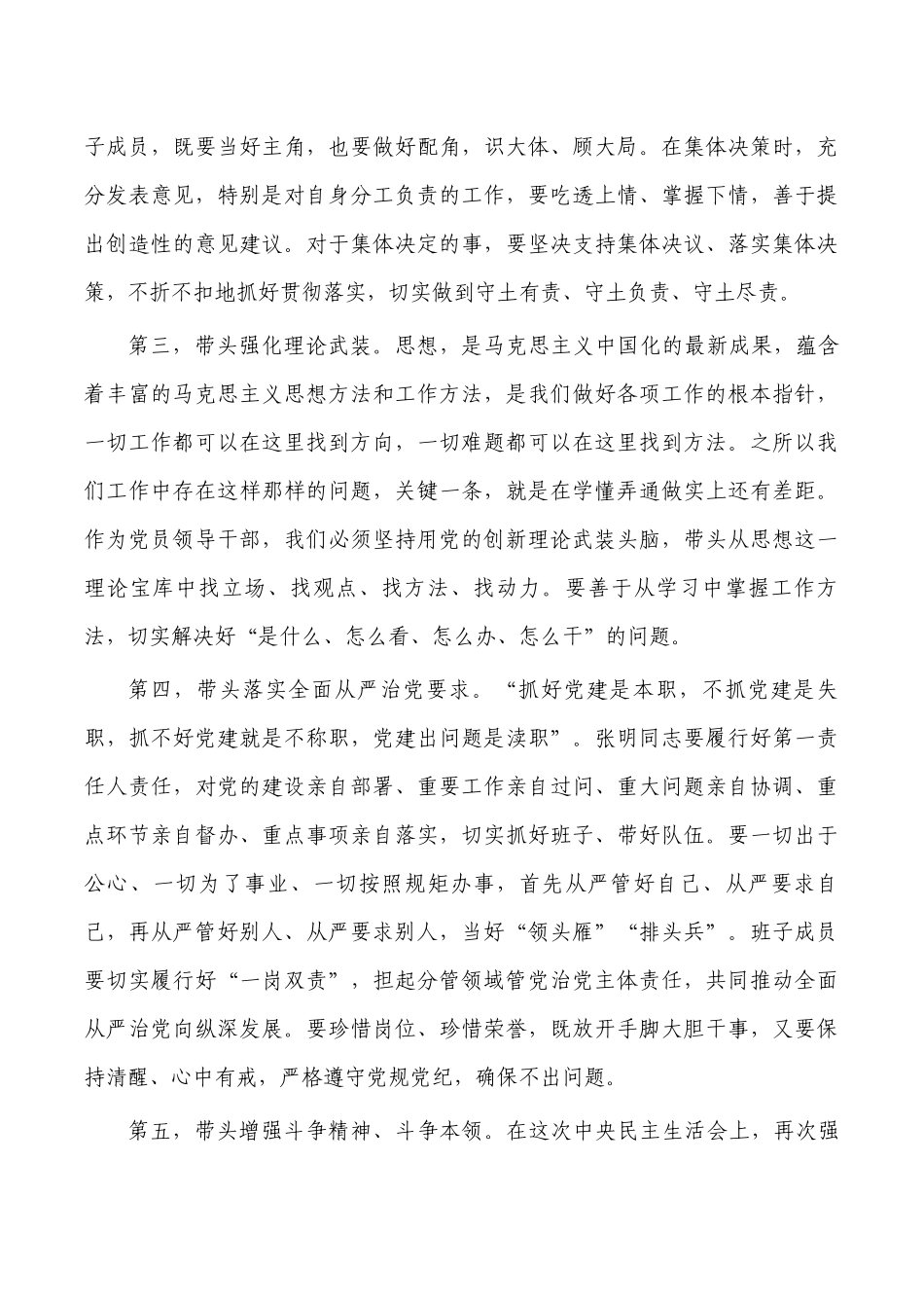 财政系统生活会指导发言.docx_第3页
