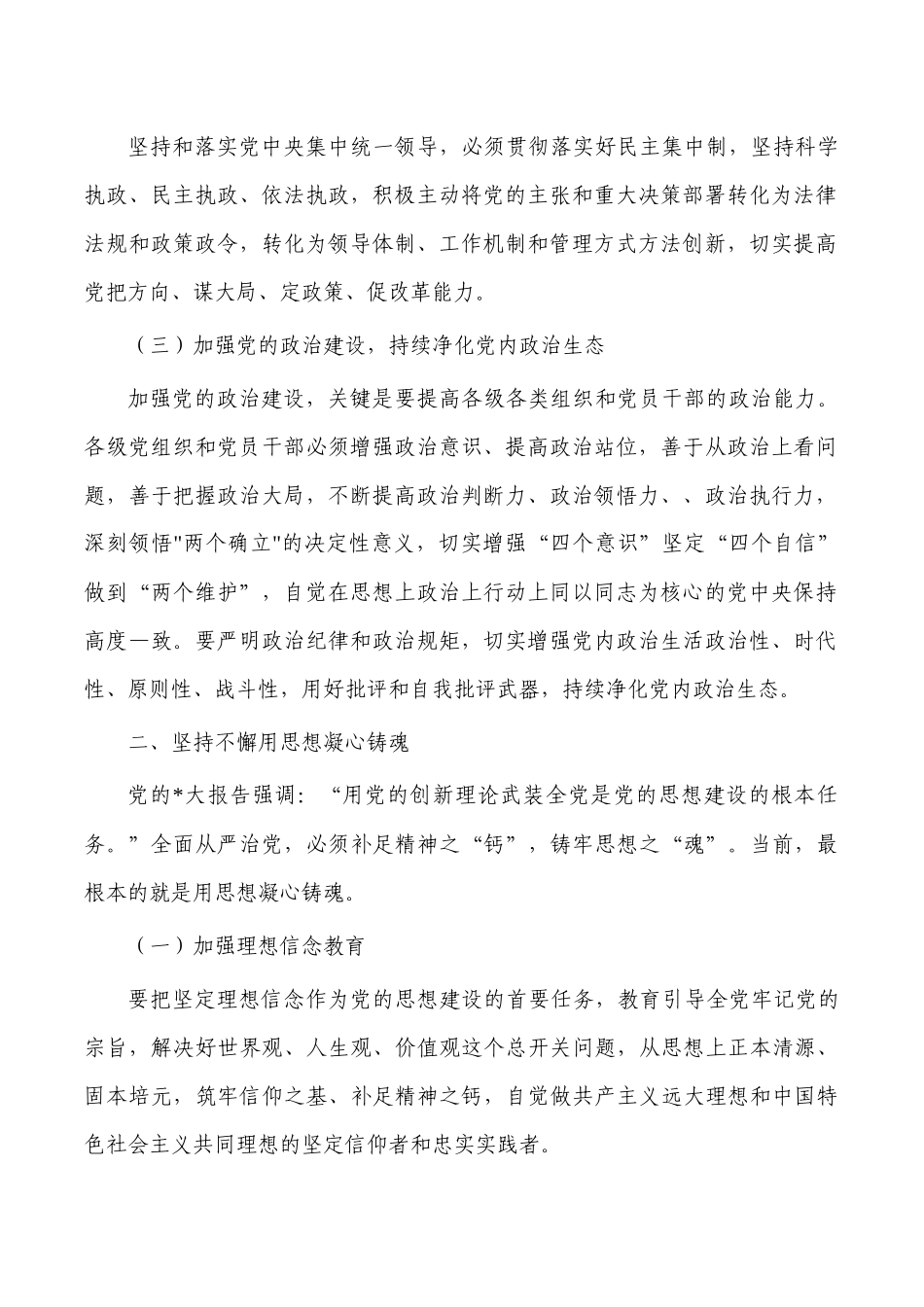 深入推进全面从严治党党课讲稿.docx_第2页