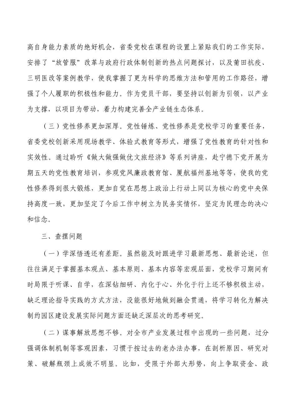党校培训班培训党性分析报告.docx_第2页