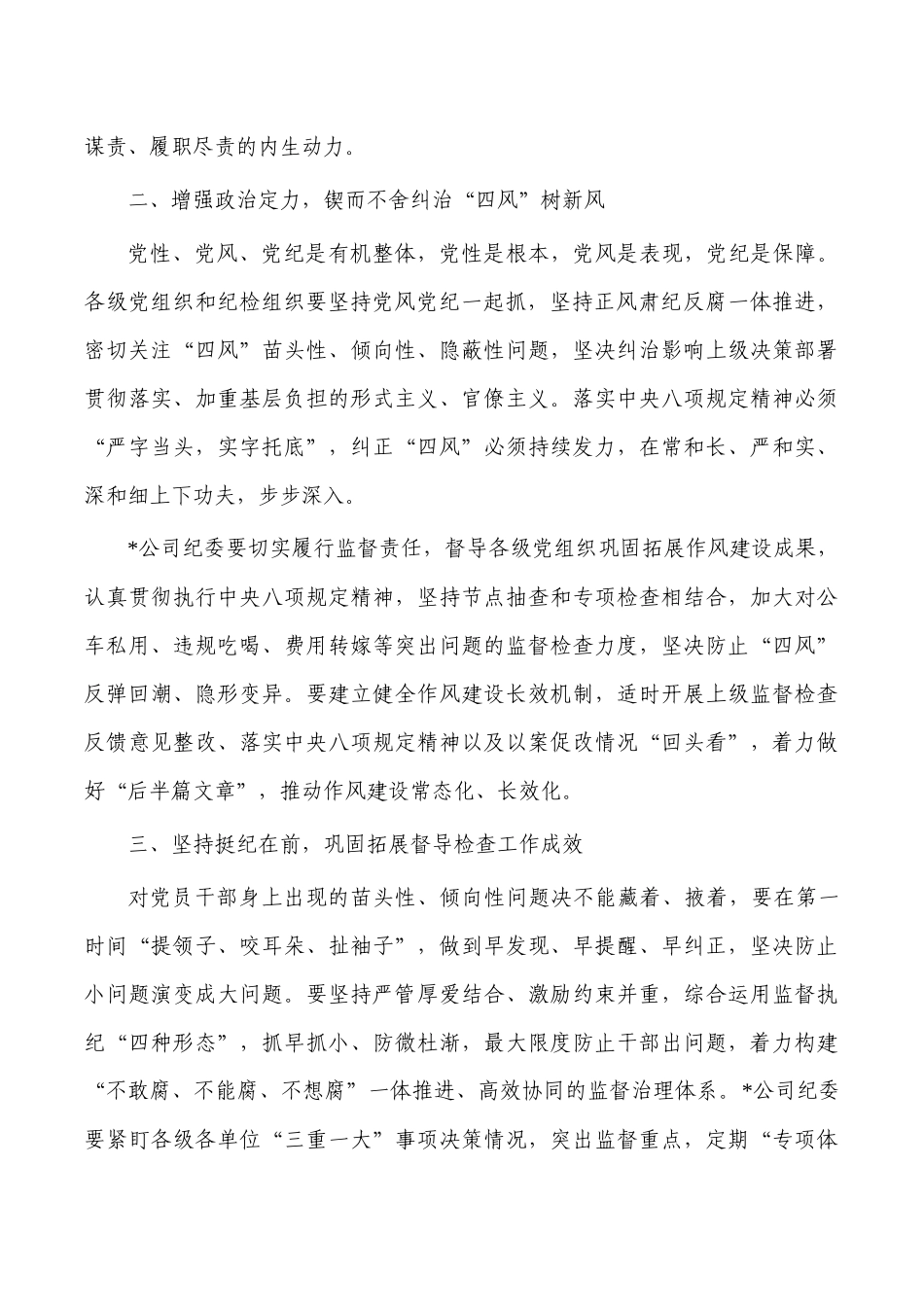 公司2023年党风廉政建设工作部署.docx_第2页