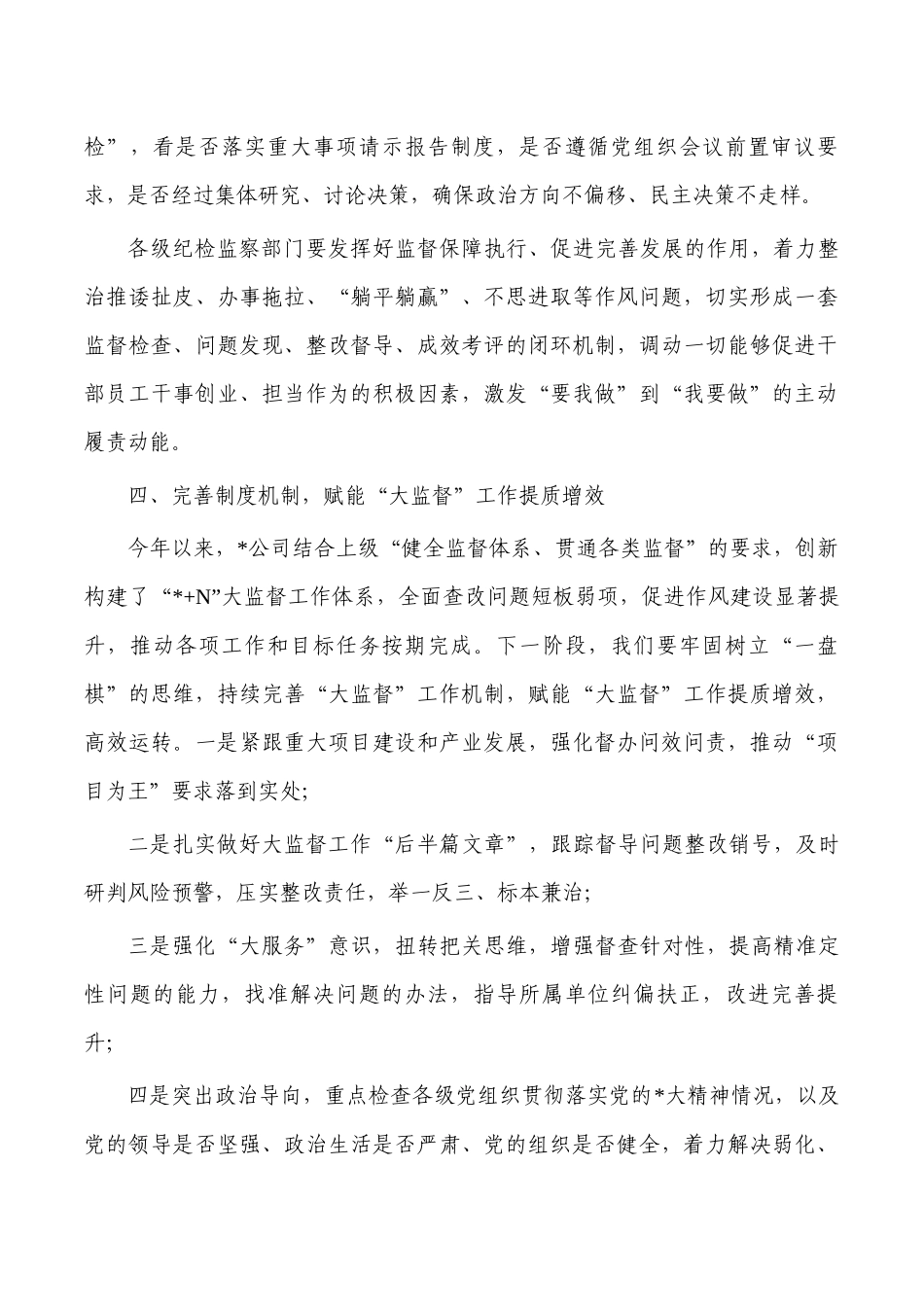 公司2023年党风廉政建设工作部署.docx_第3页