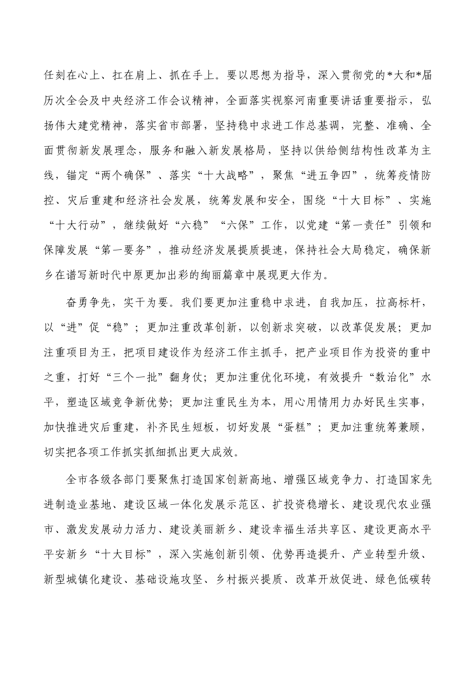 2023年经济工作开门红动员会要求发言.docx_第2页