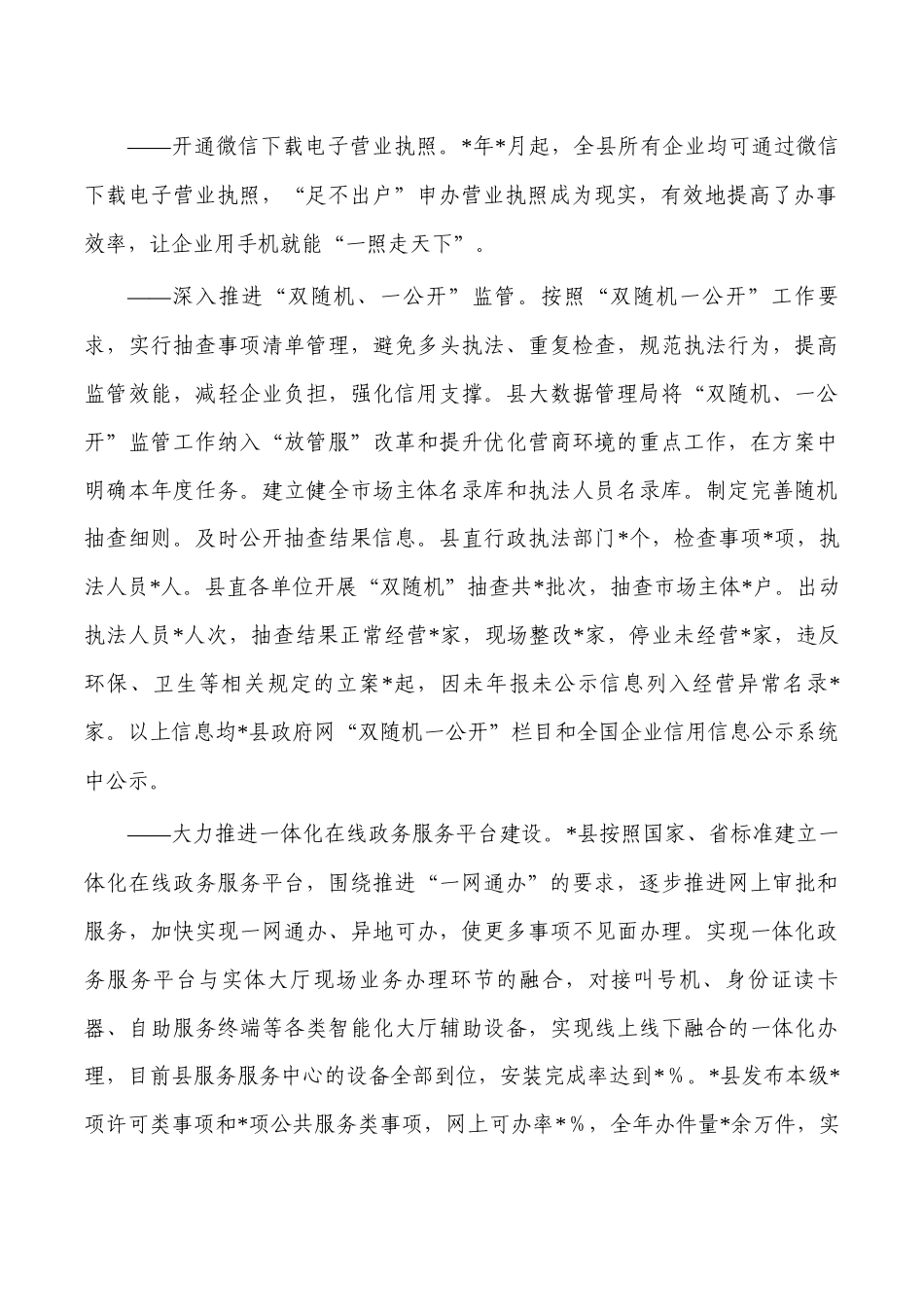 放管服改革典型经验亮点做法.docx_第2页