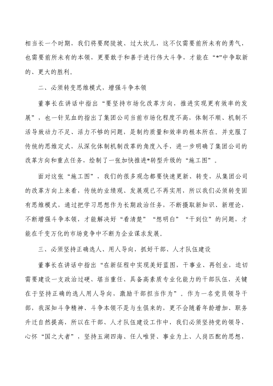 公司开班式后心得体会.docx_第2页