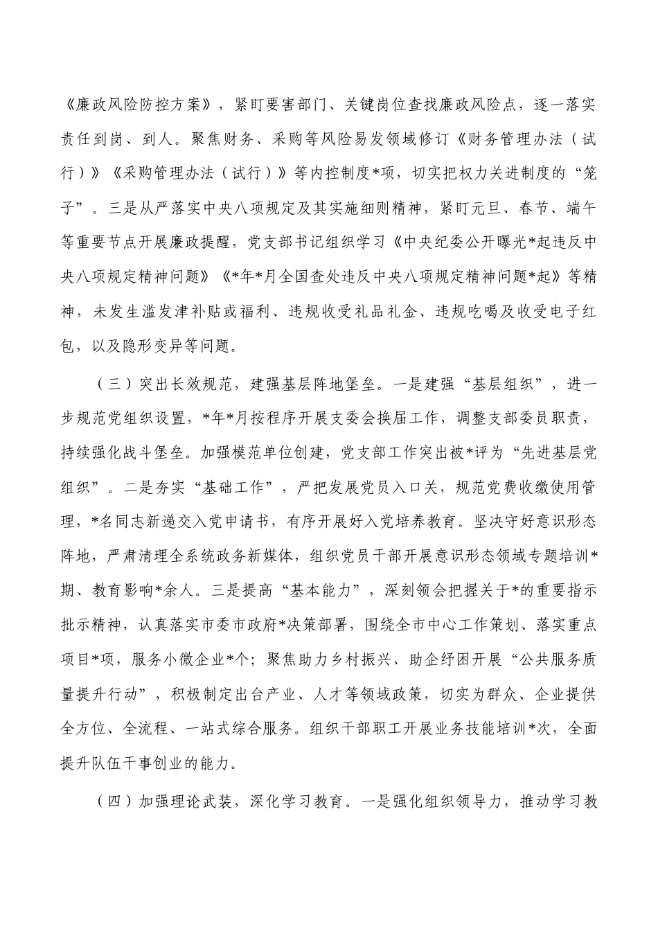 支部2023年度党建工作总结.docx_第2页