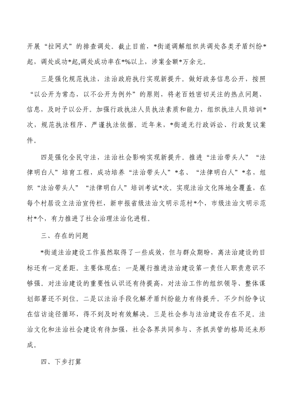 街道2022年个人述法总结.docx_第2页