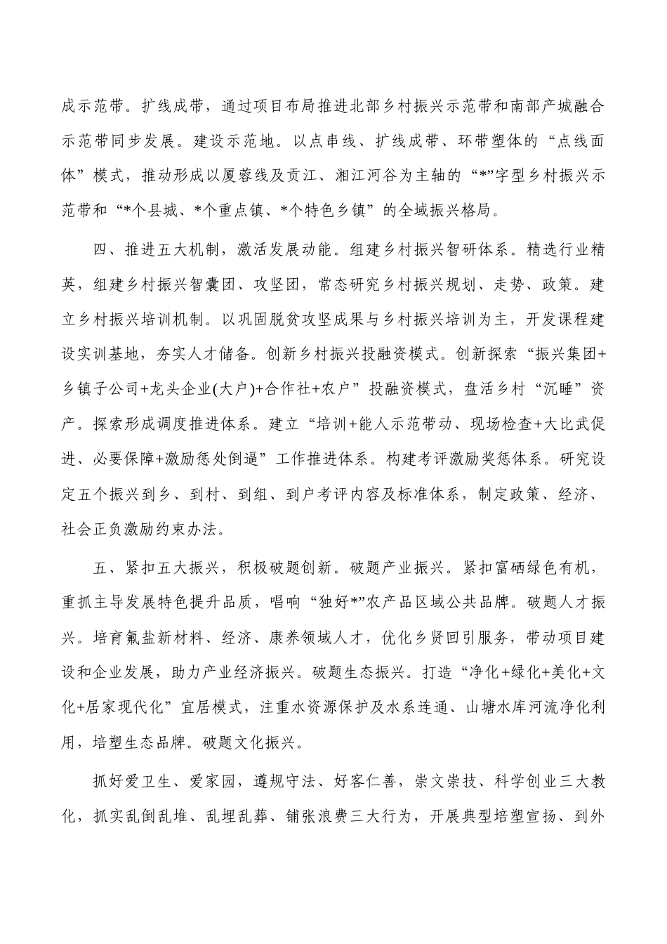 乡村振兴创新经验交流亮点做法.docx_第2页