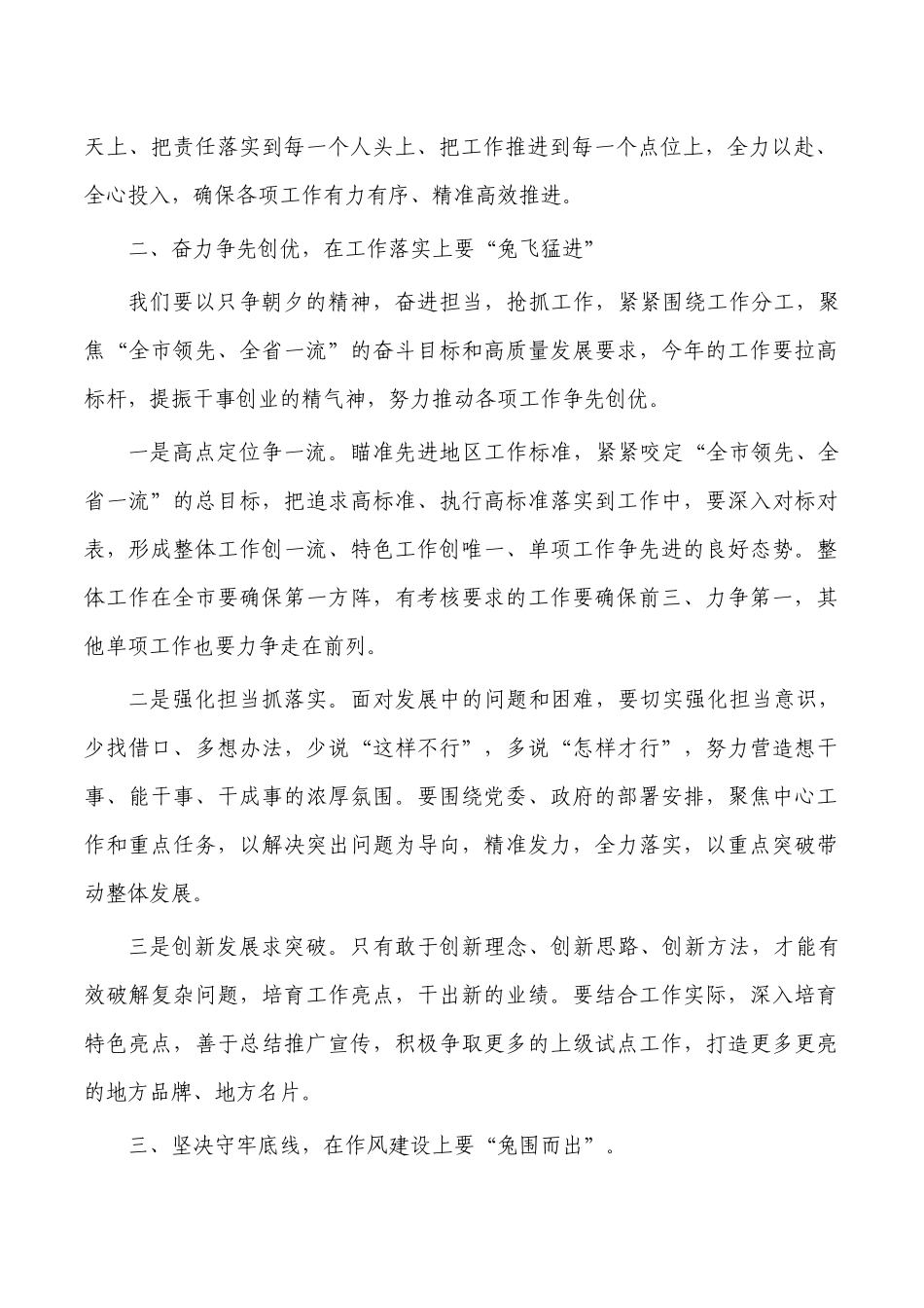 2023年春节假期后收心会要求.docx_第2页