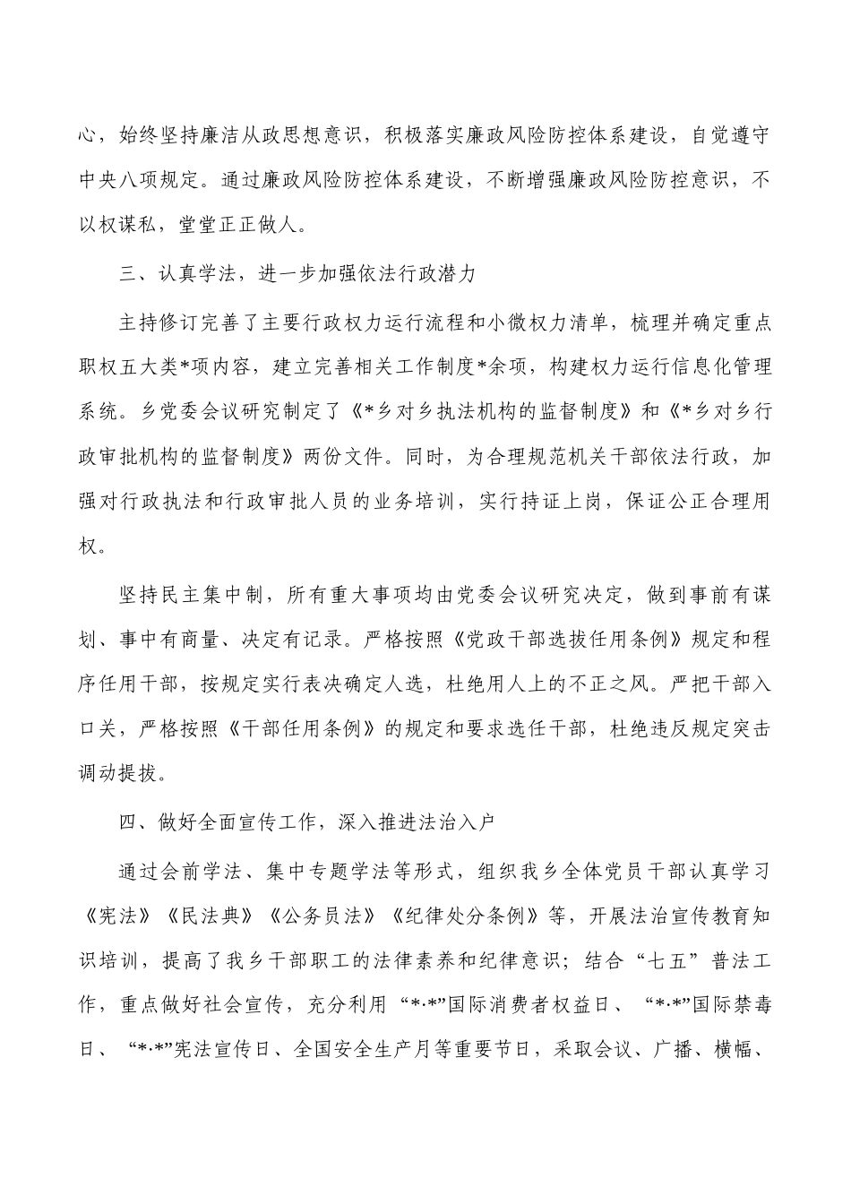 乡镇个人述法总结.docx_第2页