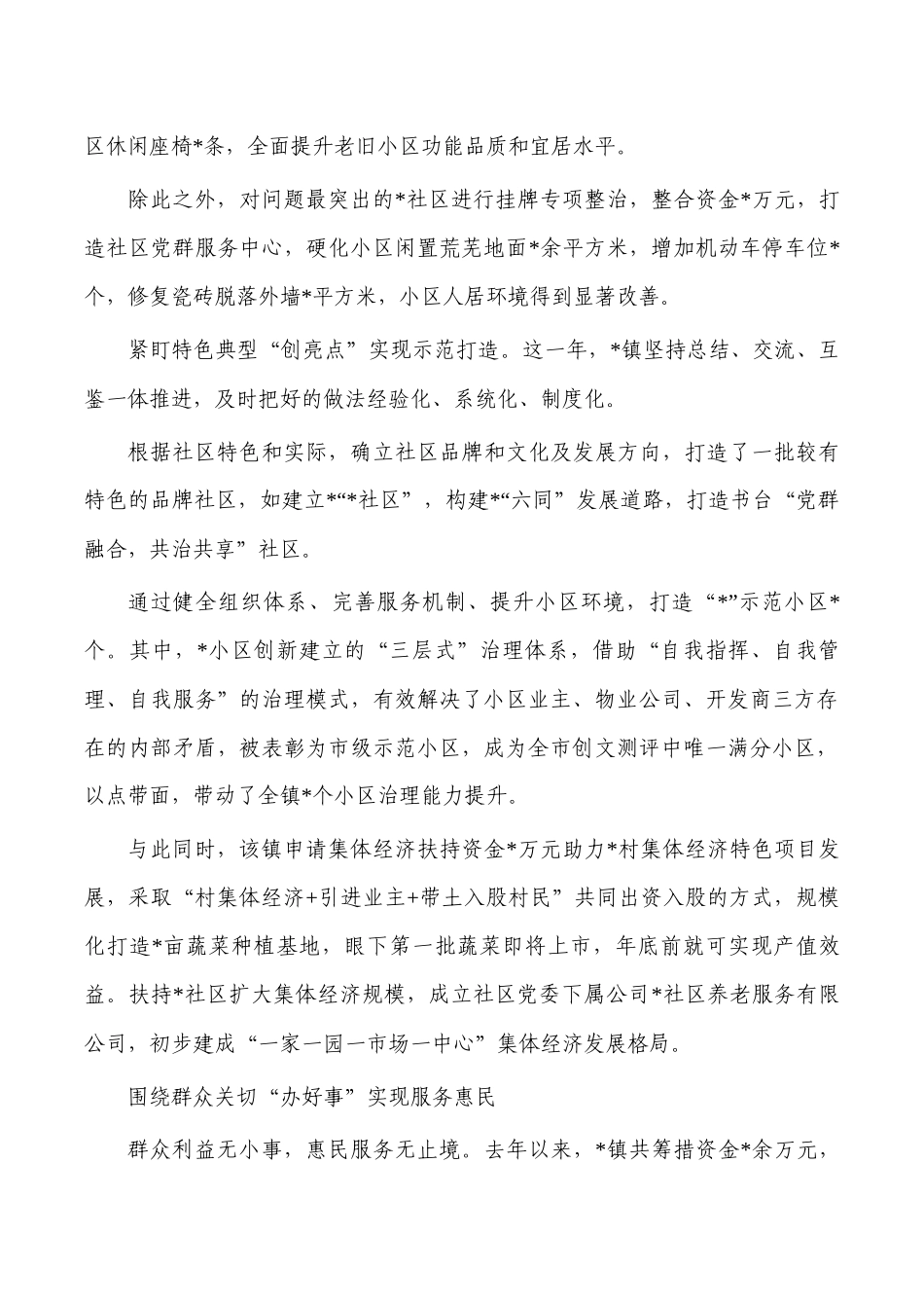 乡镇基层治理工作总结经验.docx_第2页