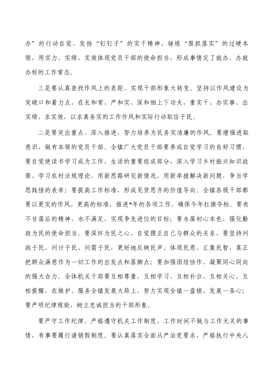 机关作风建设能力素质提升培训班要求部署.docx_第2页