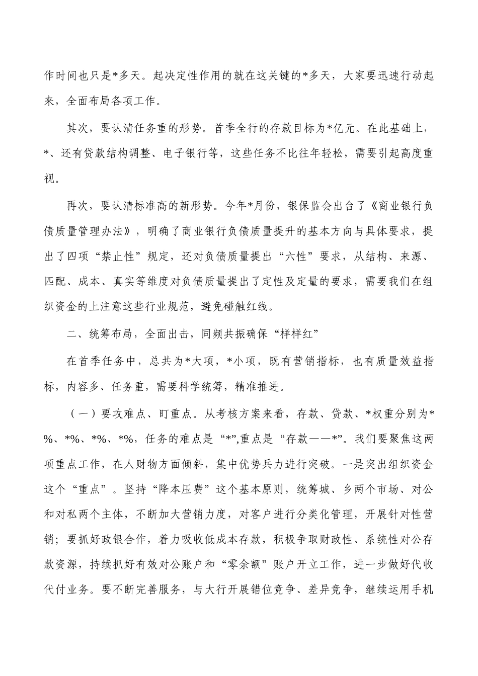 银行开门红动员会部署要求.docx_第2页