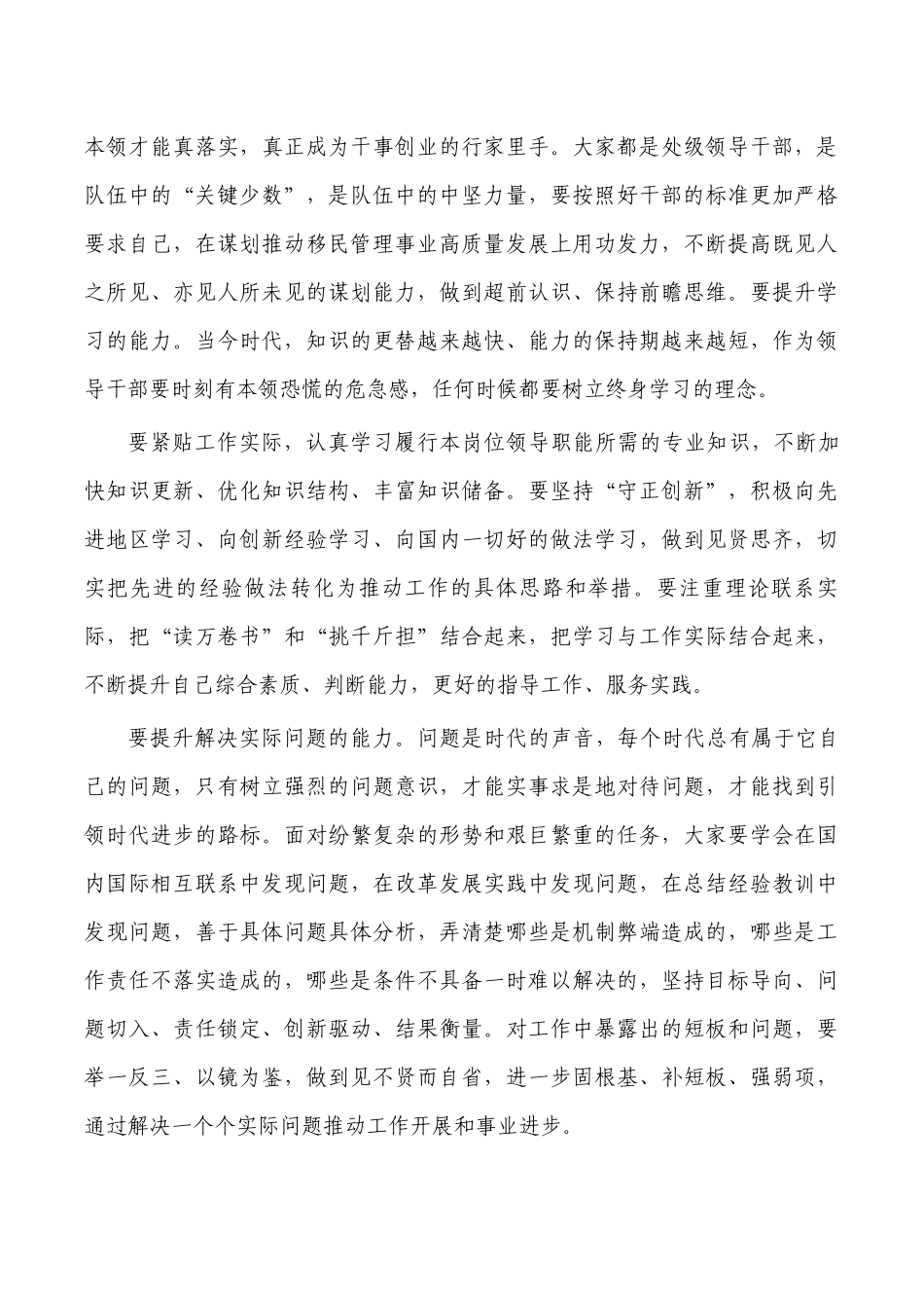 2023任职谈话会强调要求.docx_第3页