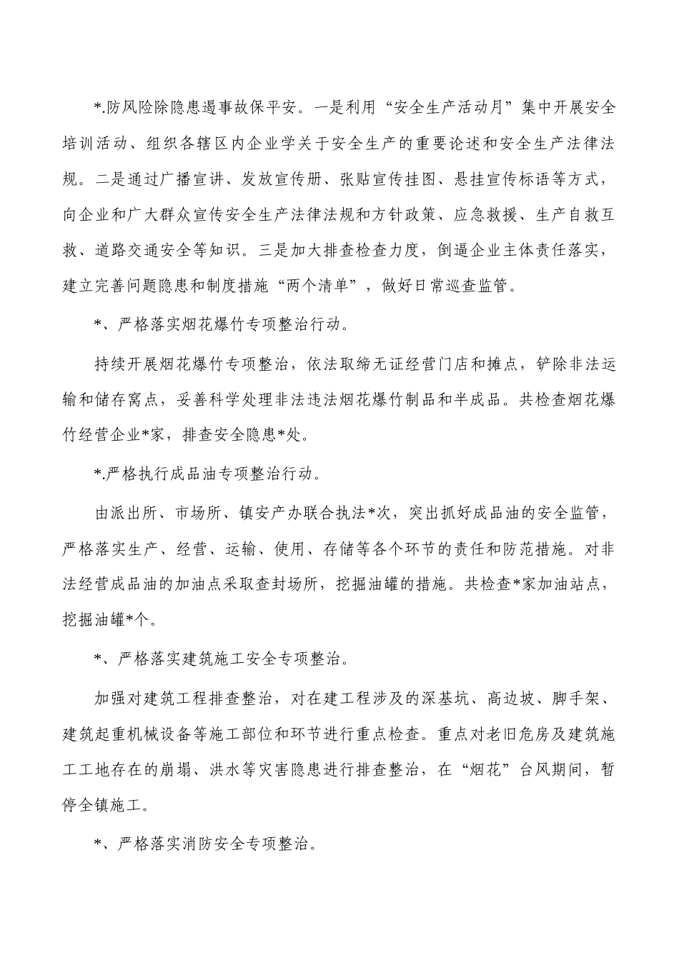 镇安全生产整治行动工作总结.docx_第2页