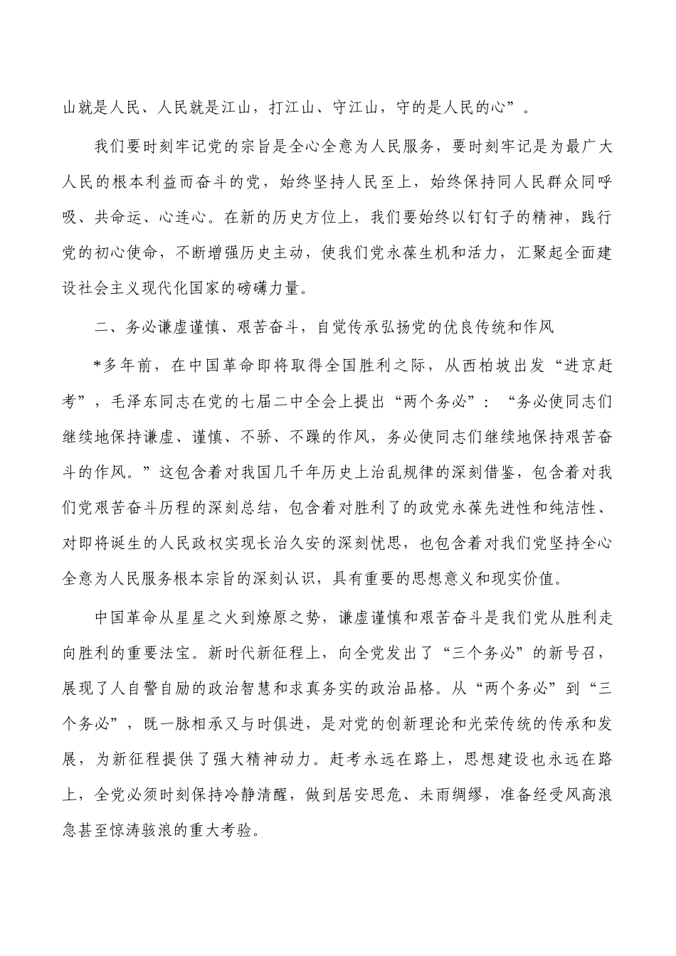 牢记三个务必体会研讨发言.docx_第2页