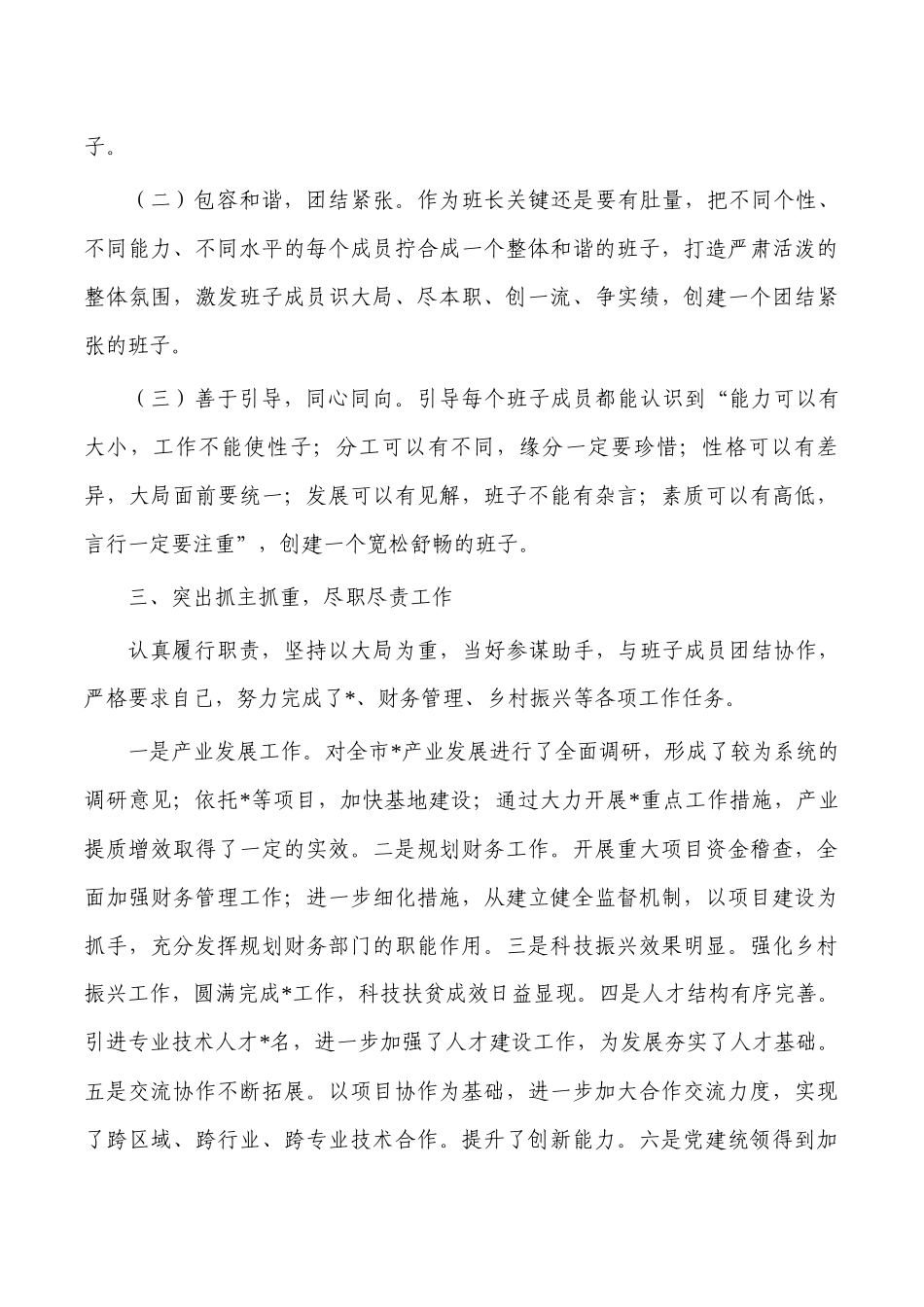 2023年述职述廉报告总结.docx_第3页