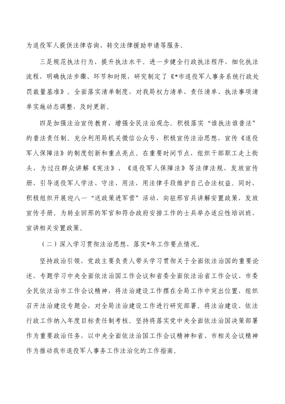 退役2023个人述法总结.docx_第2页