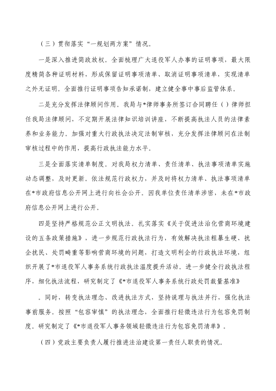 退役2023个人述法总结.docx_第3页