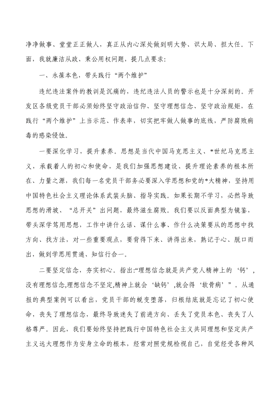 区廉政警示教育大会要求强调.docx_第2页