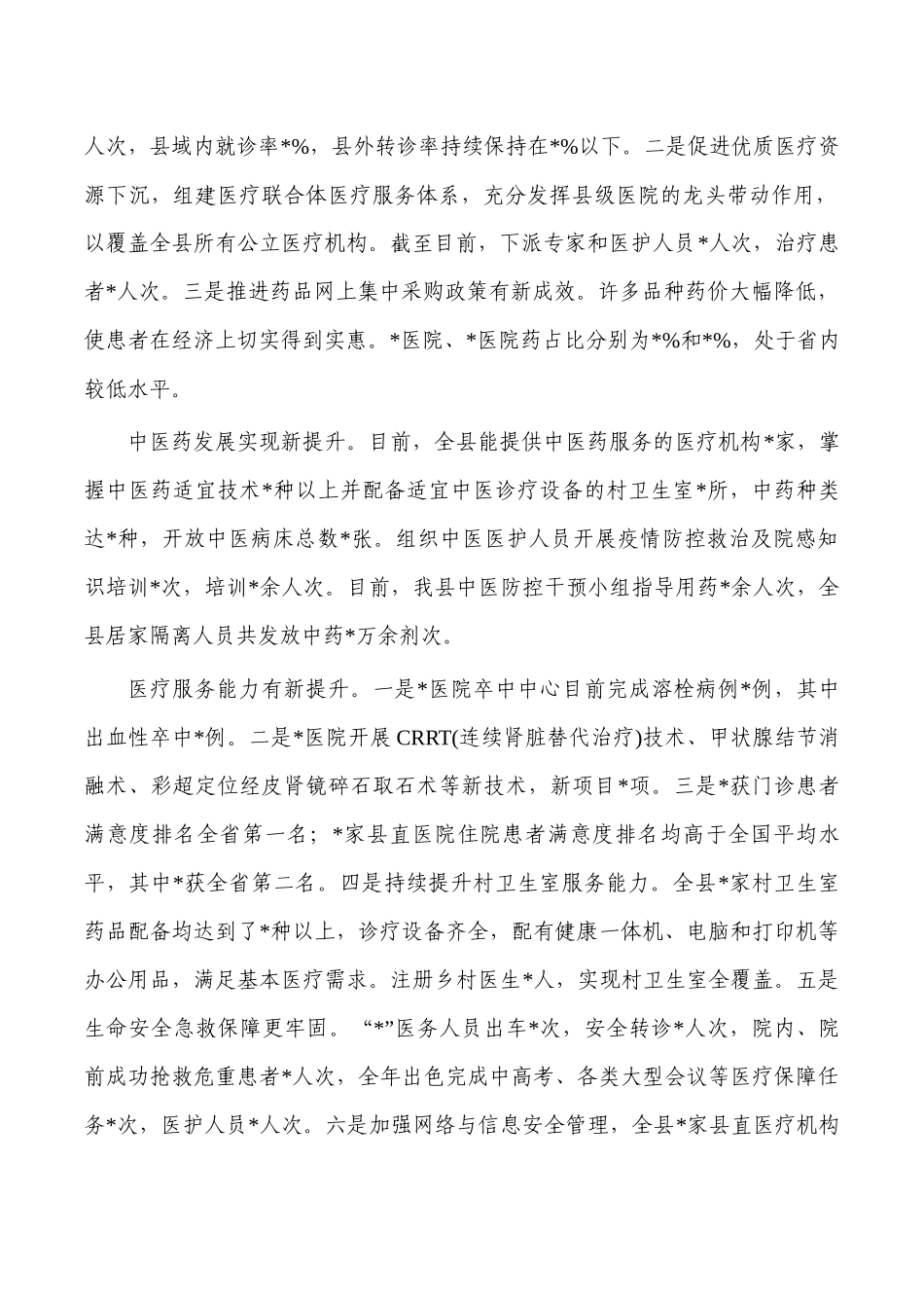 卫生健康2023年工作总结.docx_第2页