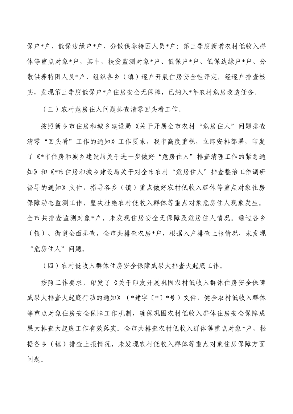 住建巩固住房保障成果工作总结.docx_第2页