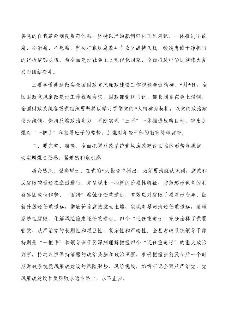 2023财政系统廉政教育课要求.docx_第2页