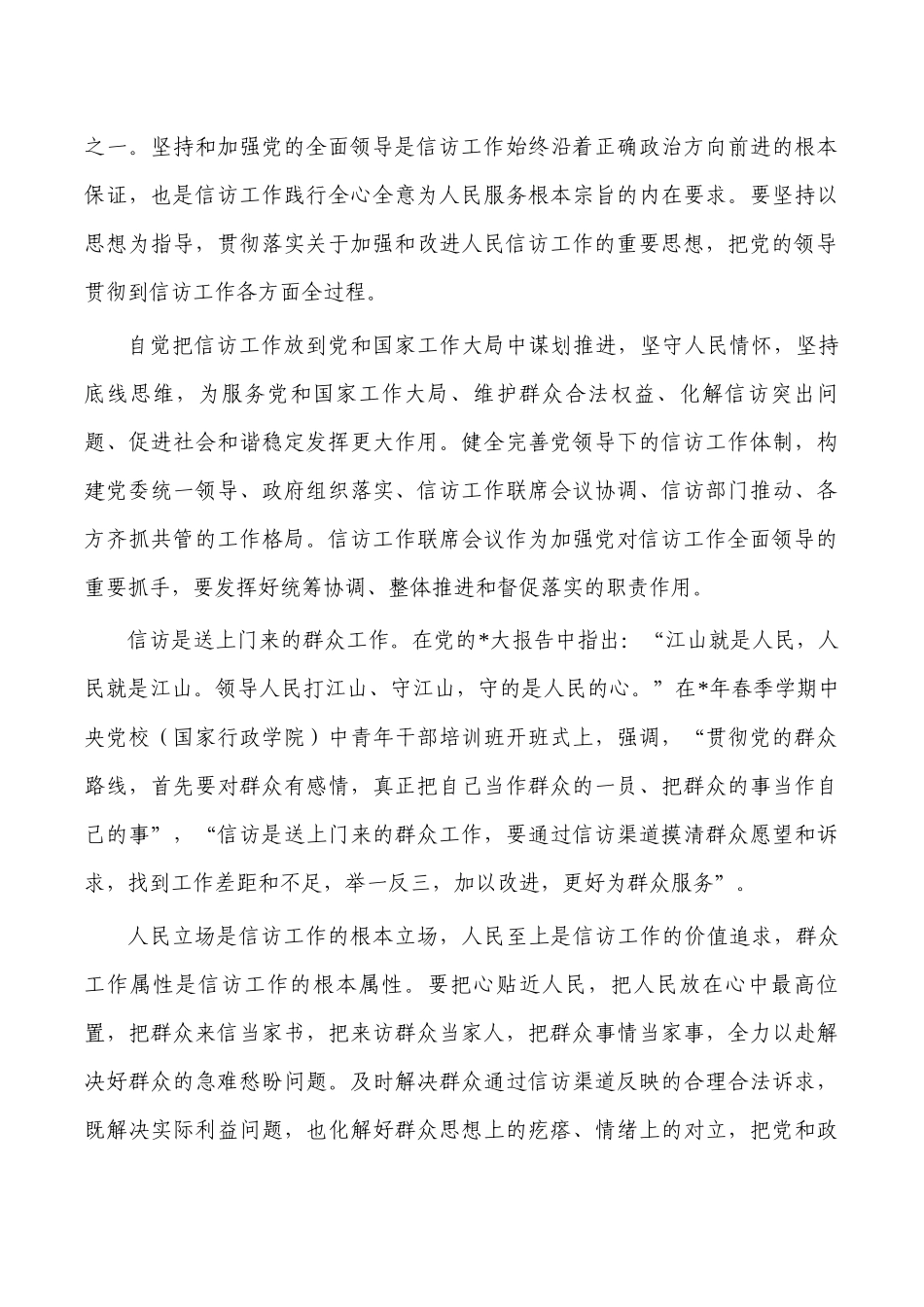 2023年信访工作部署强调要求.docx_第2页