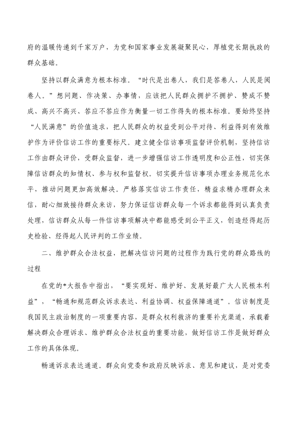 2023年信访工作部署强调要求.docx_第3页