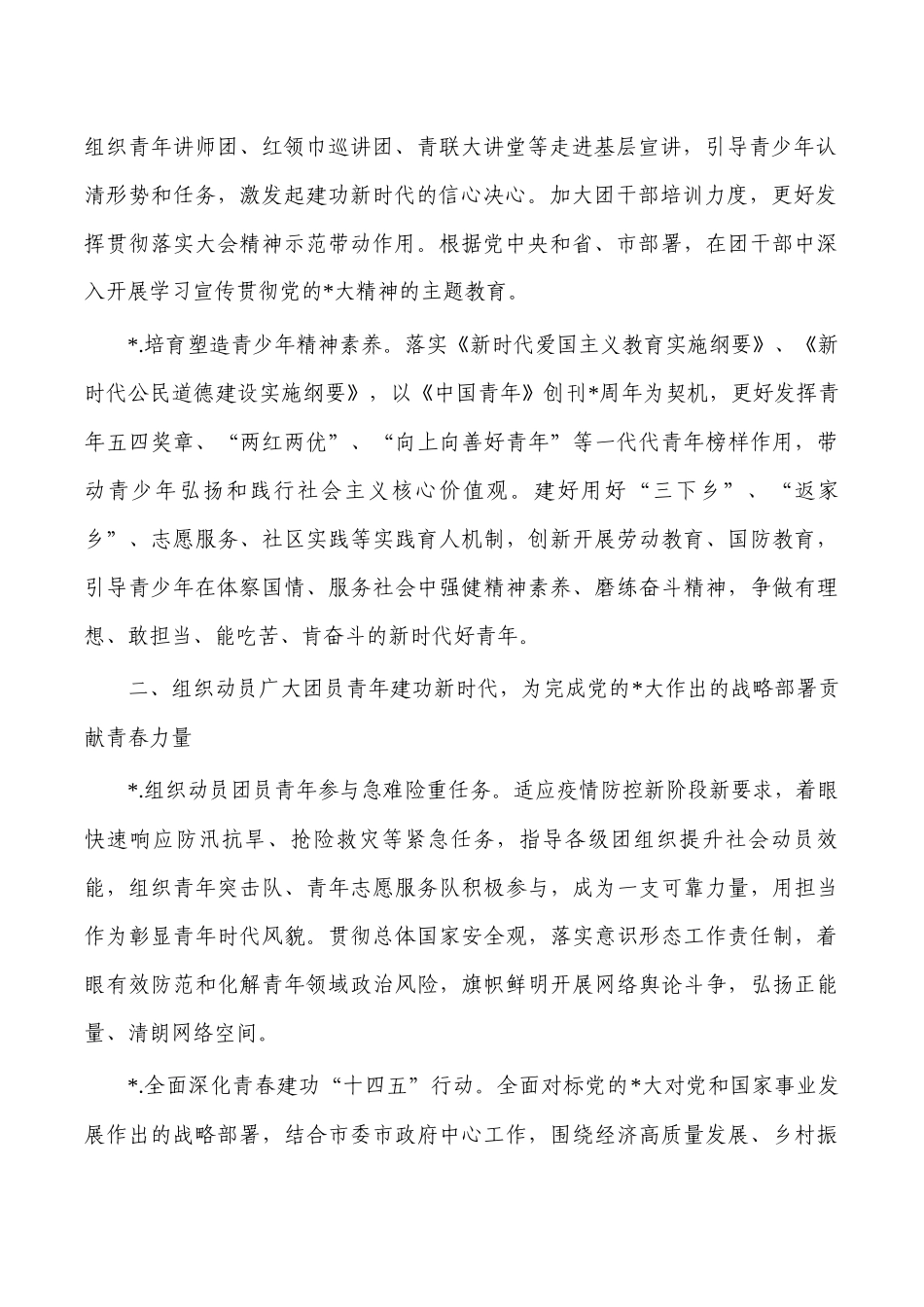 共青团2023年工作要点.docx_第2页